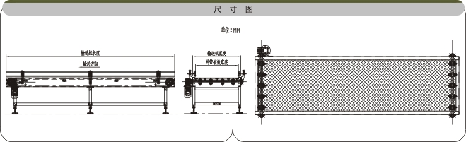 滾珠網(wǎng)帶輸送機示意圖 滾珠網(wǎng)帶輸送機示意圖